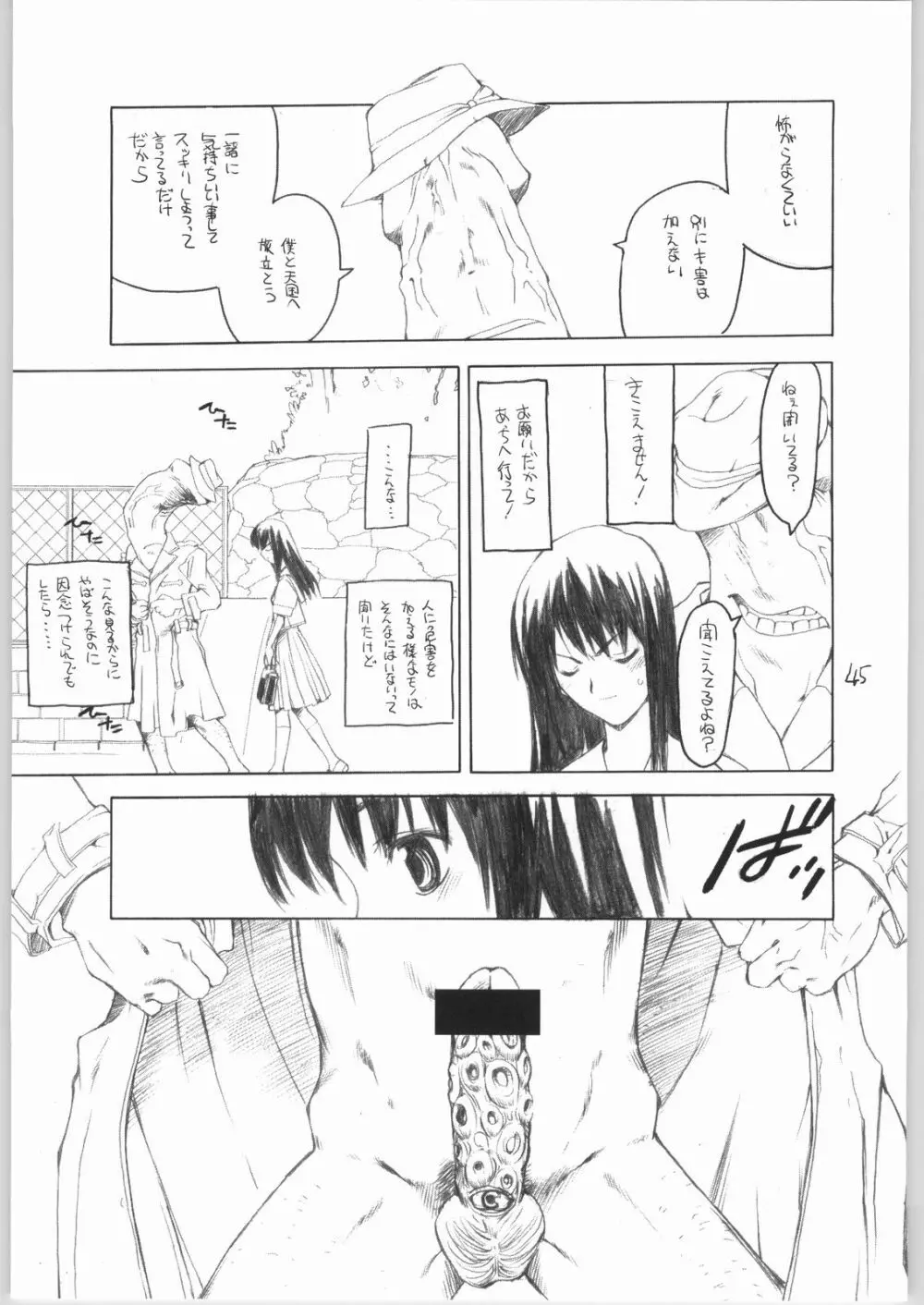虹原さんとか沢渡さんとか檜原姉妹とか。 44ページ