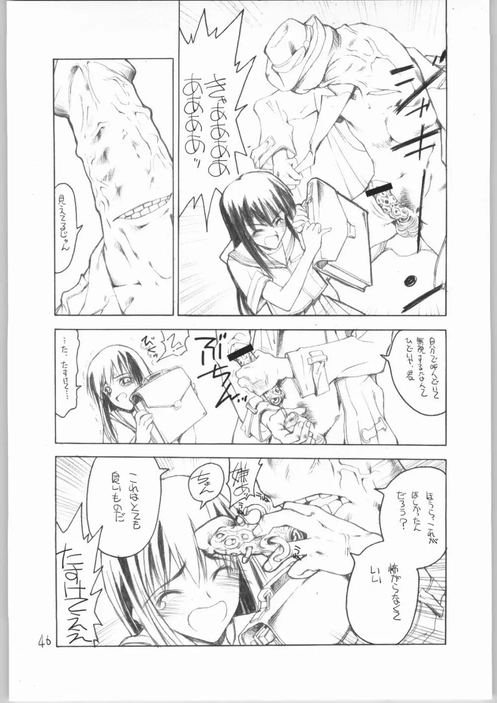 虹原さんとか沢渡さんとか檜原姉妹とか。 45ページ