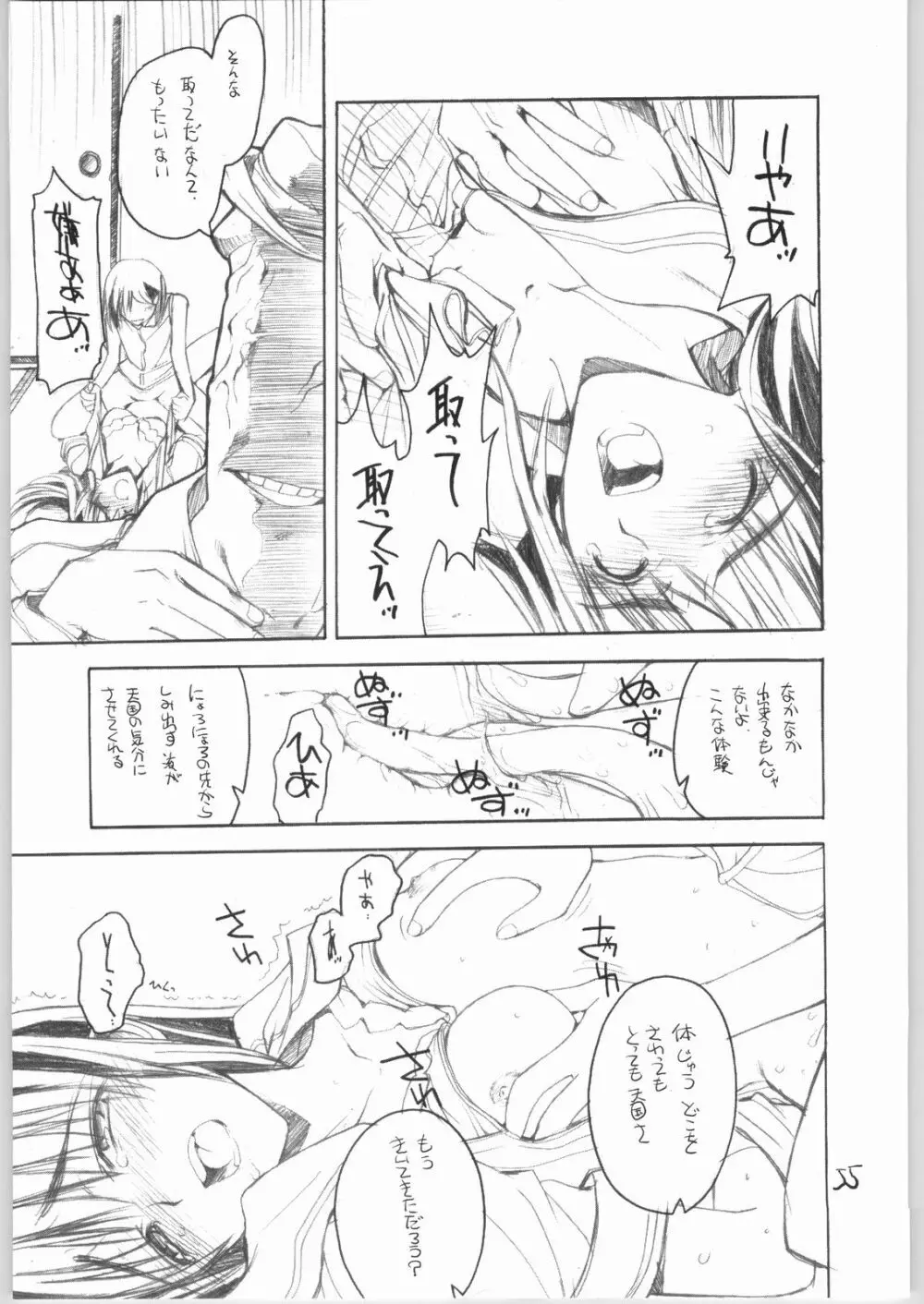虹原さんとか沢渡さんとか檜原姉妹とか。 54ページ