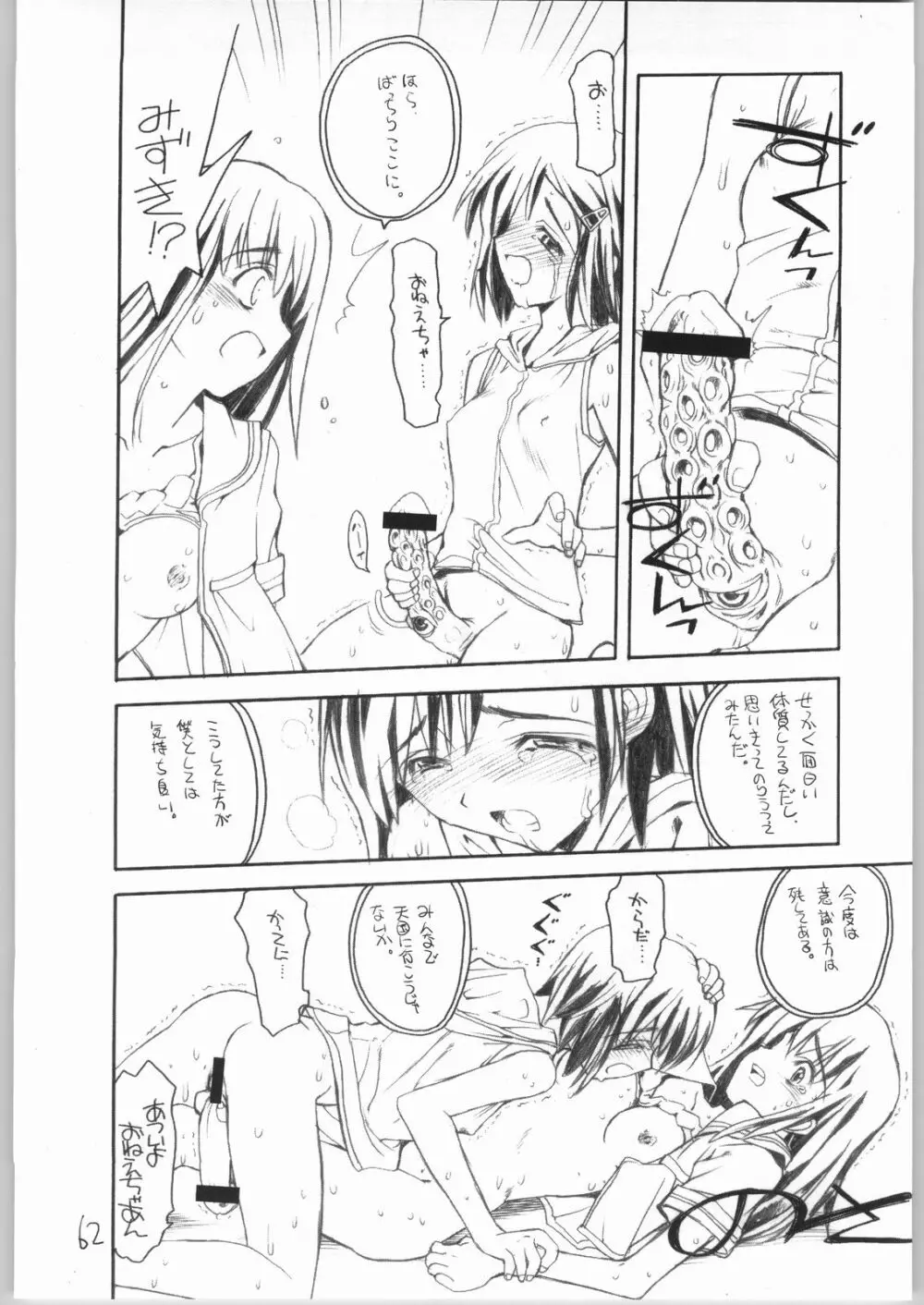 虹原さんとか沢渡さんとか檜原姉妹とか。 61ページ