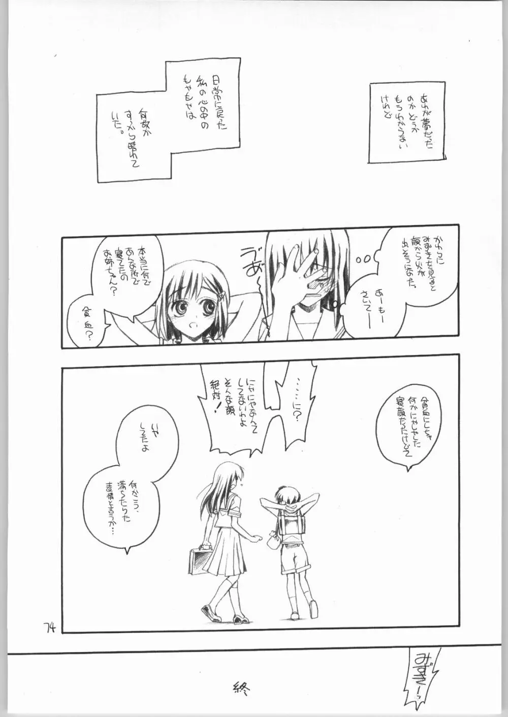 虹原さんとか沢渡さんとか檜原姉妹とか。 73ページ