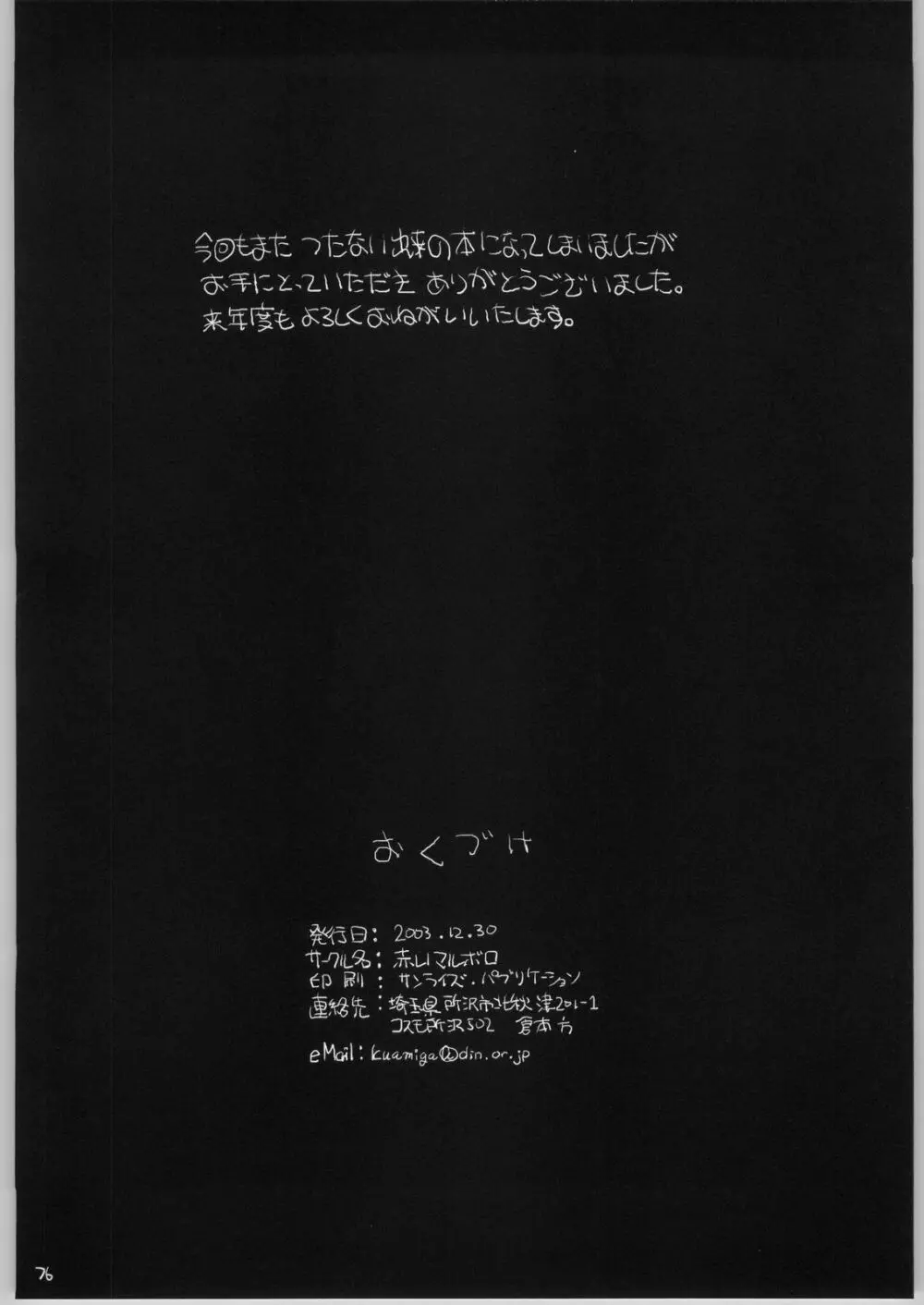 虹原さんとか沢渡さんとか檜原姉妹とか。 75ページ