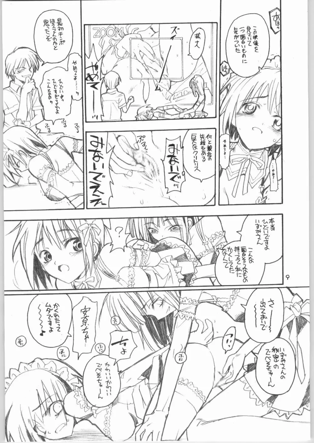 虹原さんとか沢渡さんとか檜原姉妹とか。 8ページ