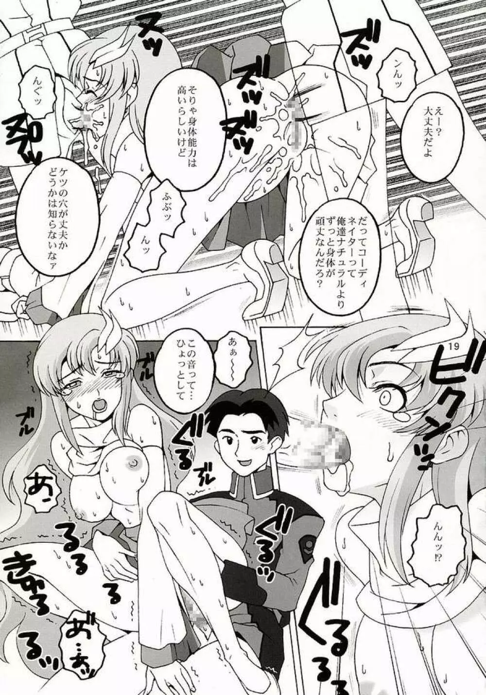 歌姫地獄 18ページ