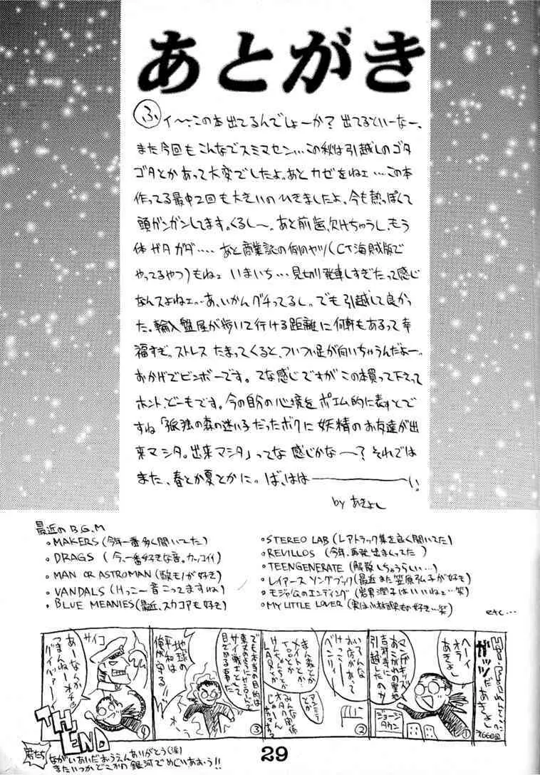 SHIORI’S Hip 28ページ