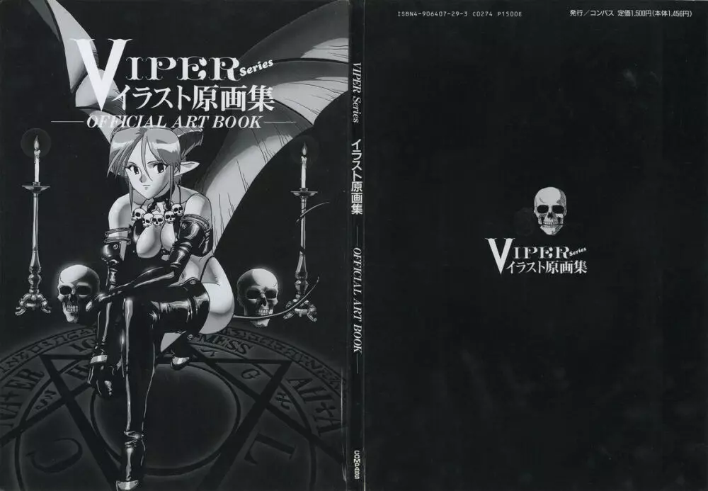 VIPER Series イラスト原画集 2ページ