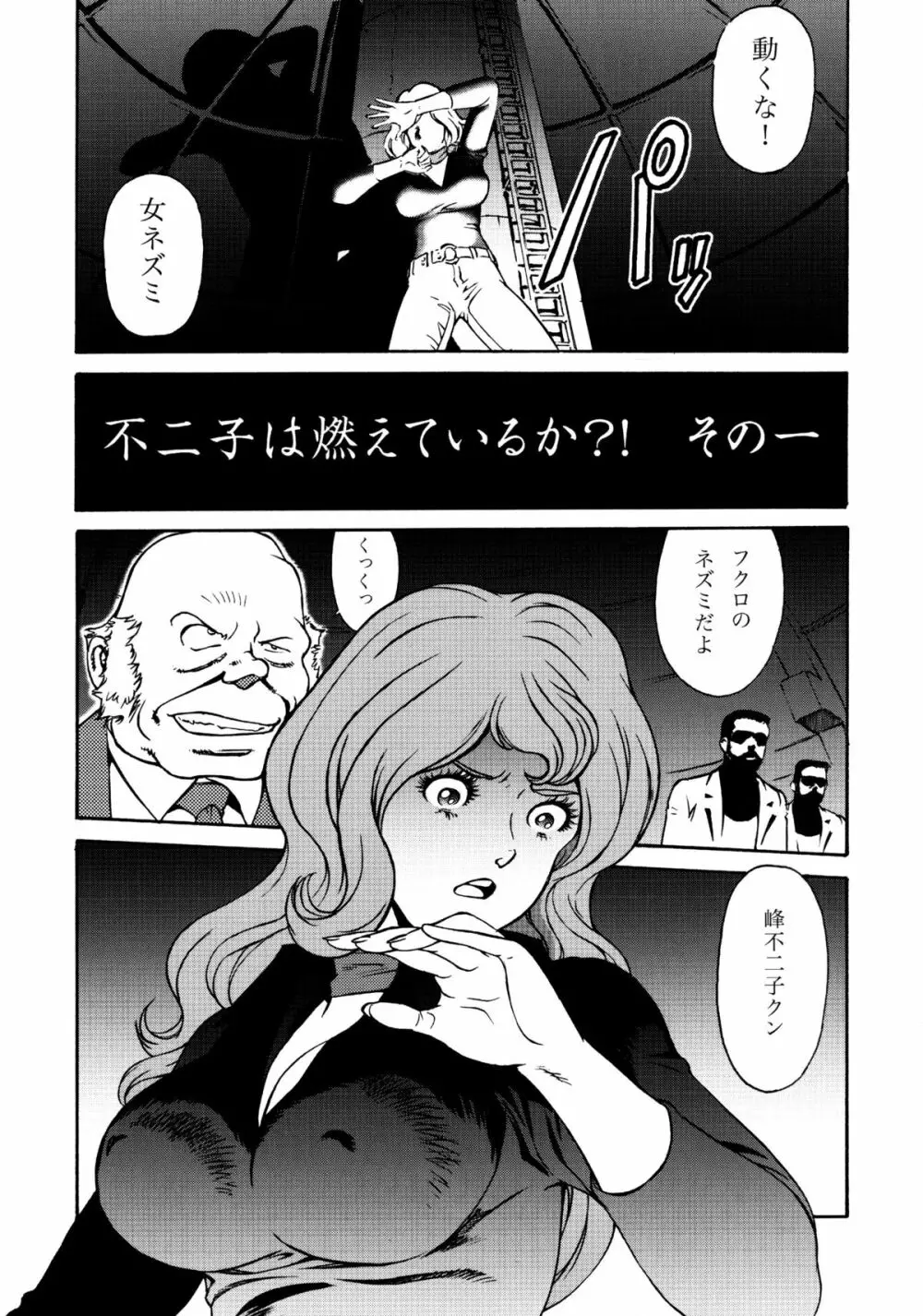 FUJIKO COLLECTION 5ページ