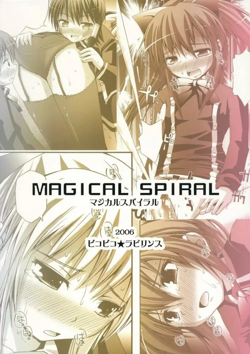 MAGICAL SPIRAL 34ページ
