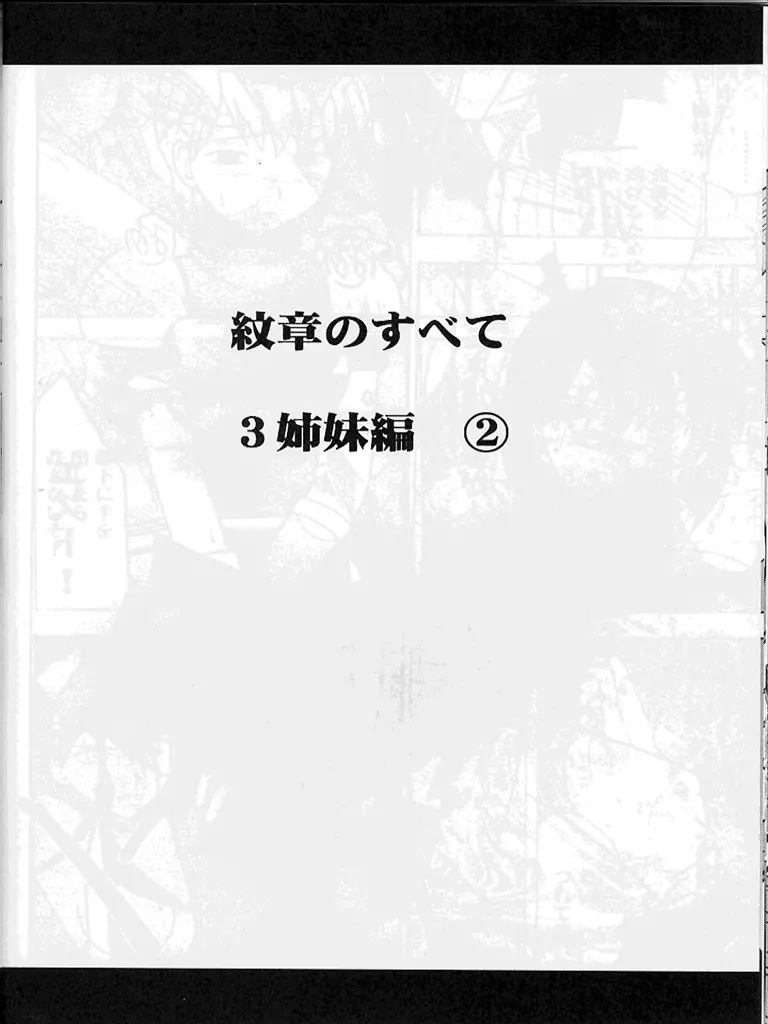 紋章のすべて 27ページ