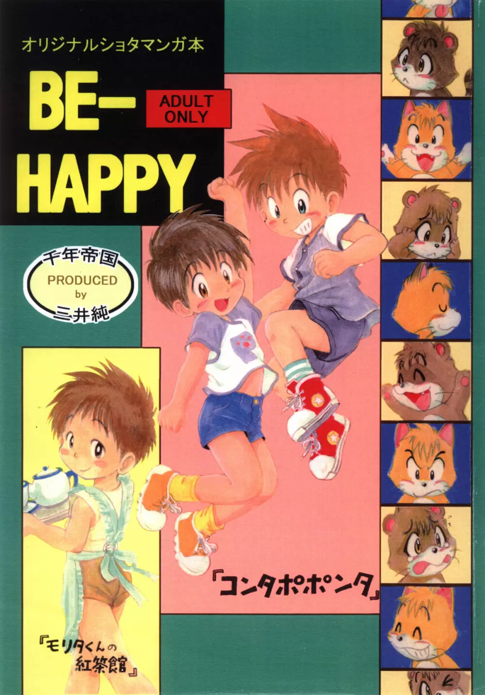 Mitsui Jun – BE HAPPY 1ページ
