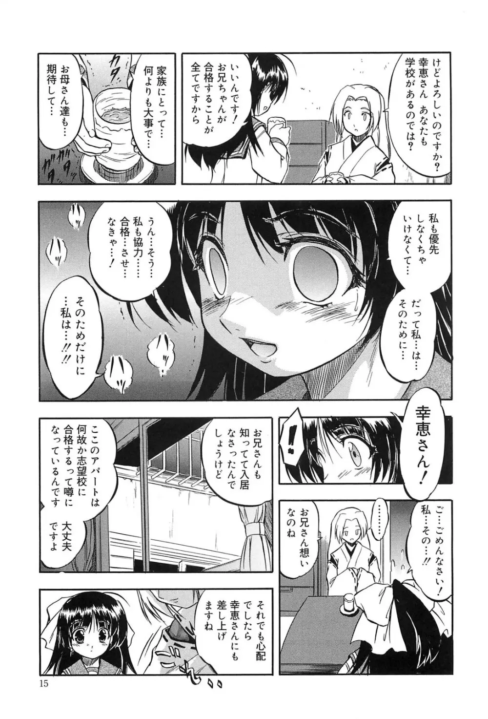 蜜色樹るり 14ページ