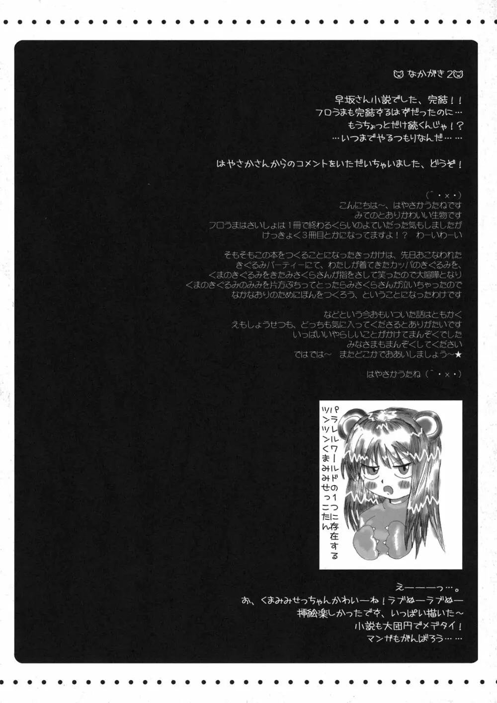 フロうま＊03s 無限のフロンティア＆スパロボZ乳牛姫とセッコたんの本 44ページ