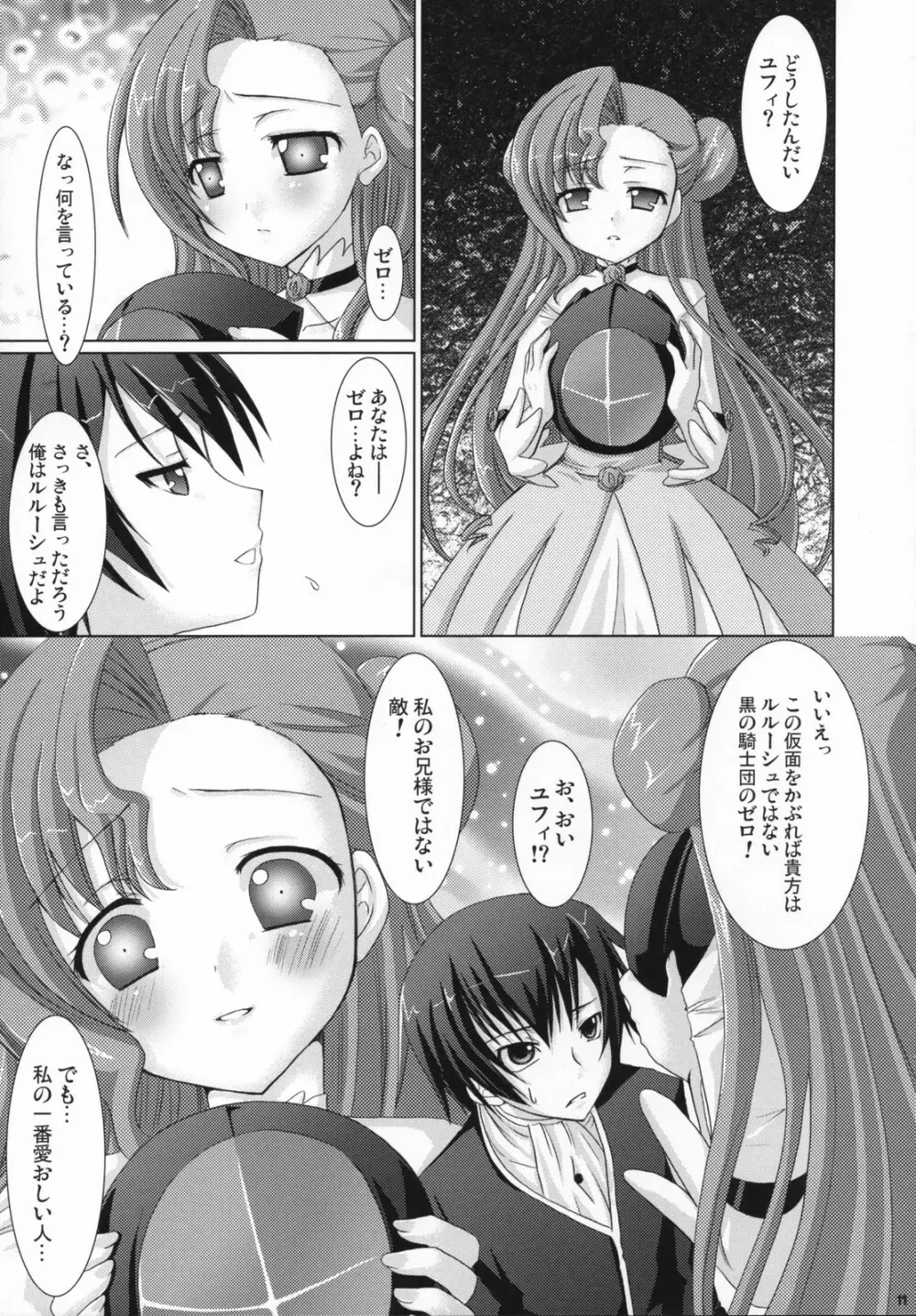 皇姫紅姫 10ページ