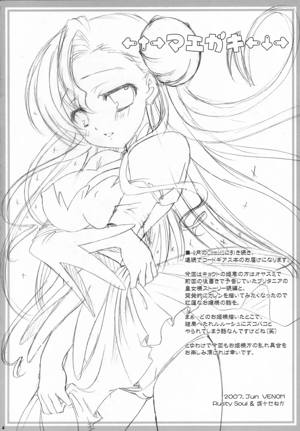 皇姫紅姫 3ページ