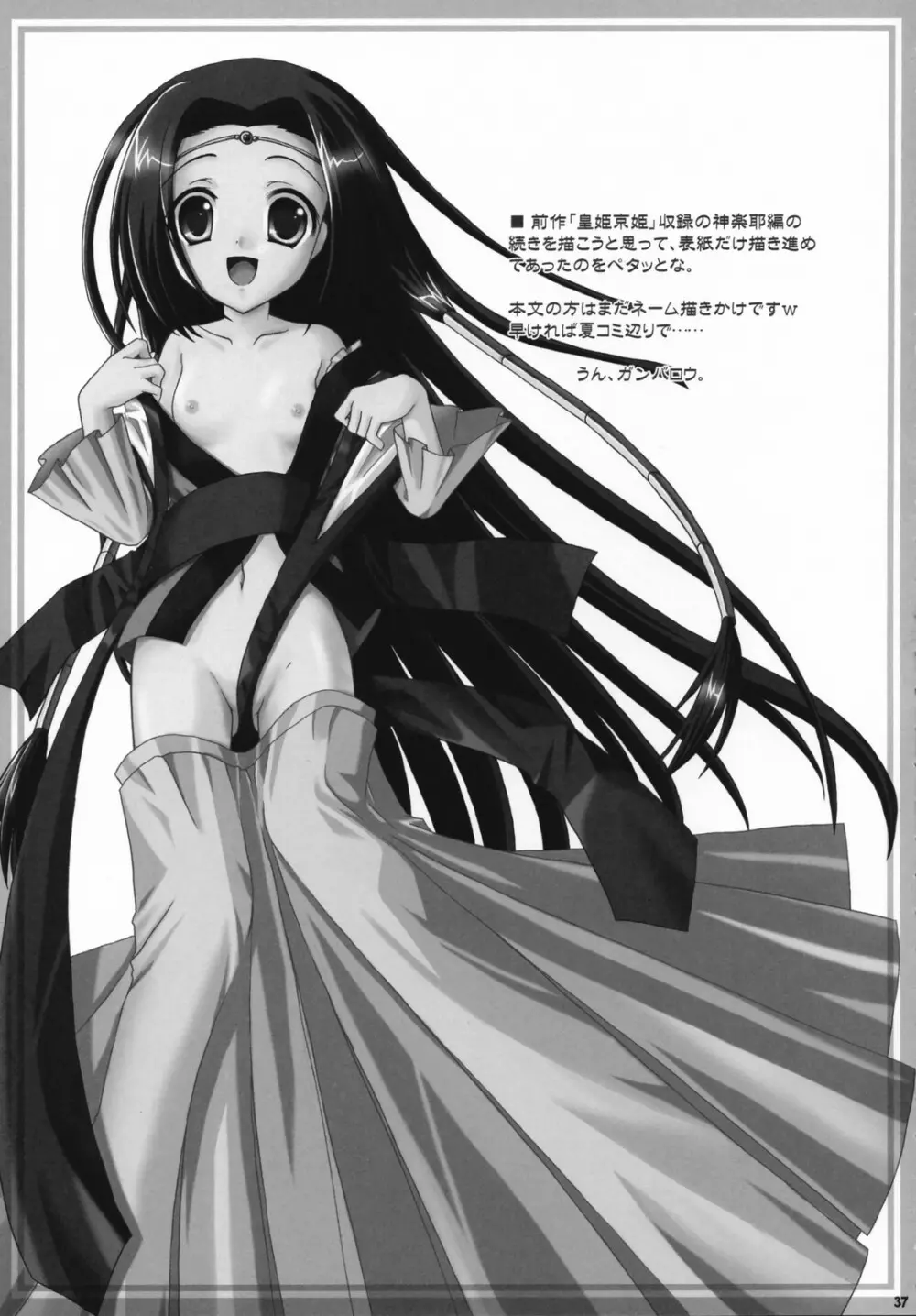 皇姫紅姫 36ページ