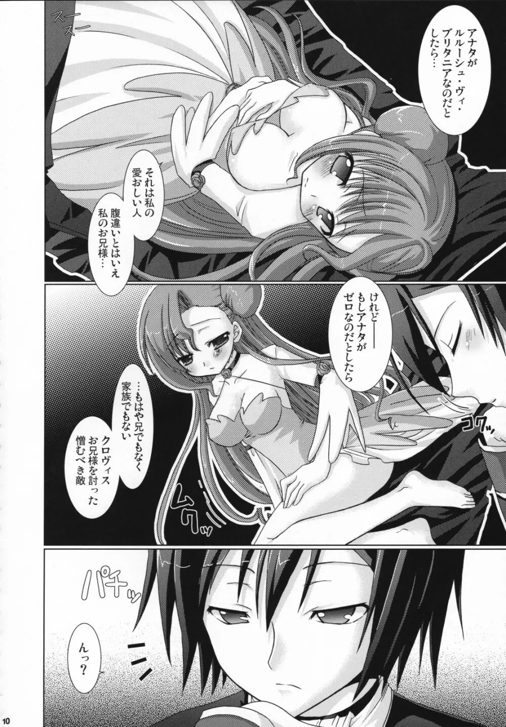 皇姫紅姫 9ページ