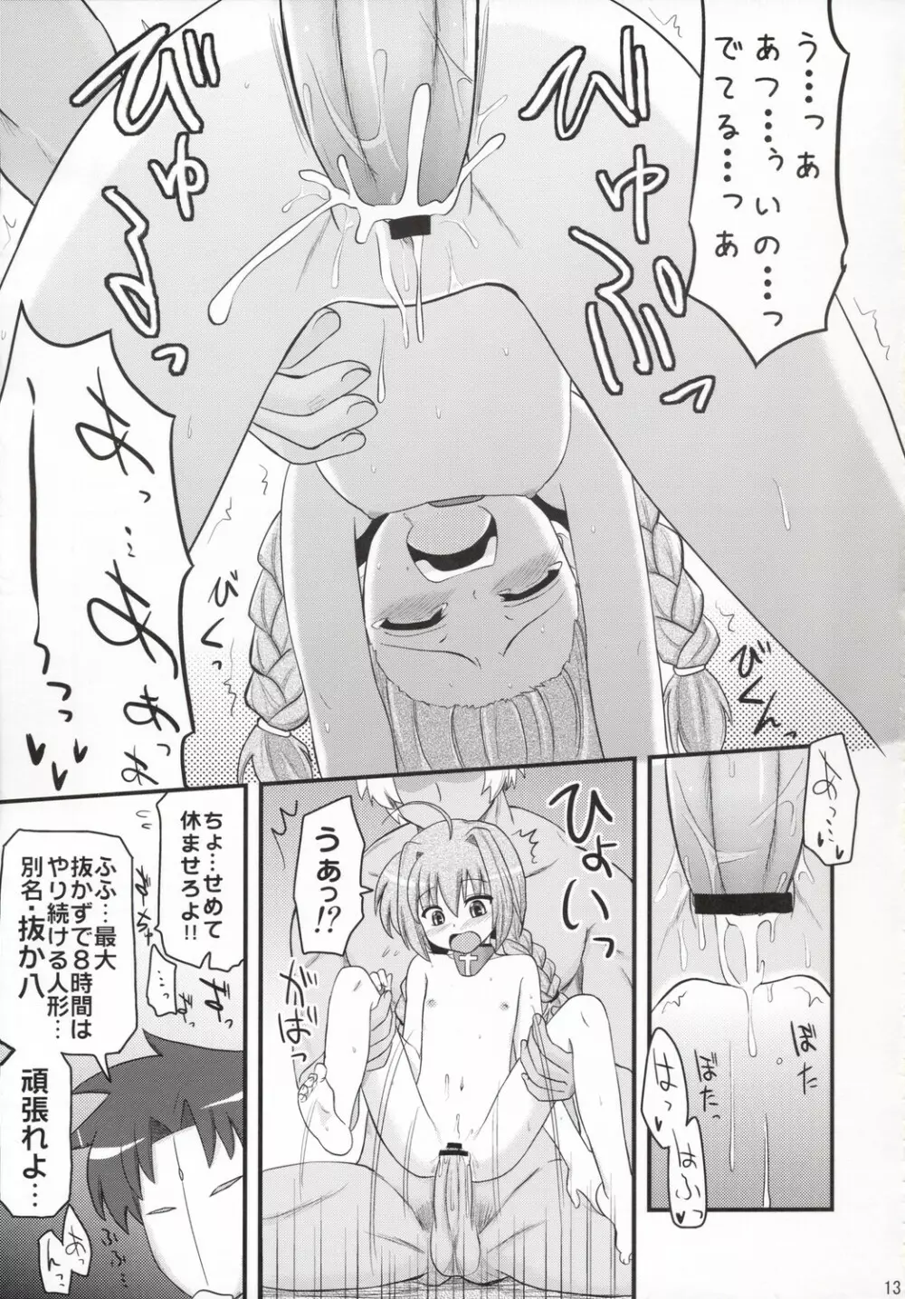 Vita-chan no Shuushuu Nikki 12ページ