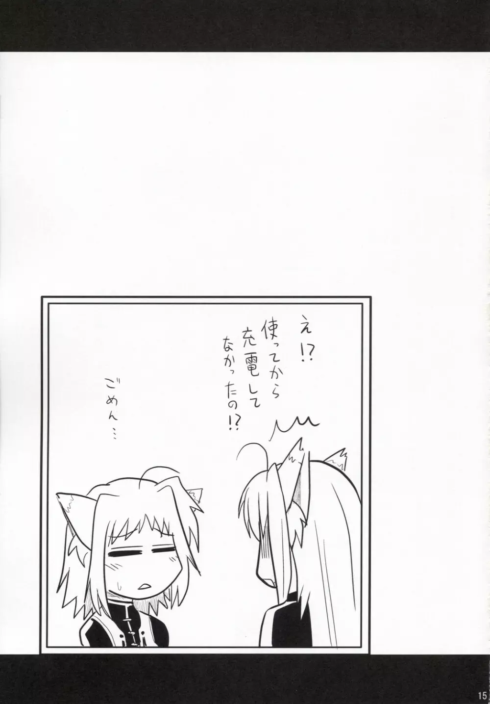 Vita-chan no Shuushuu Nikki 14ページ