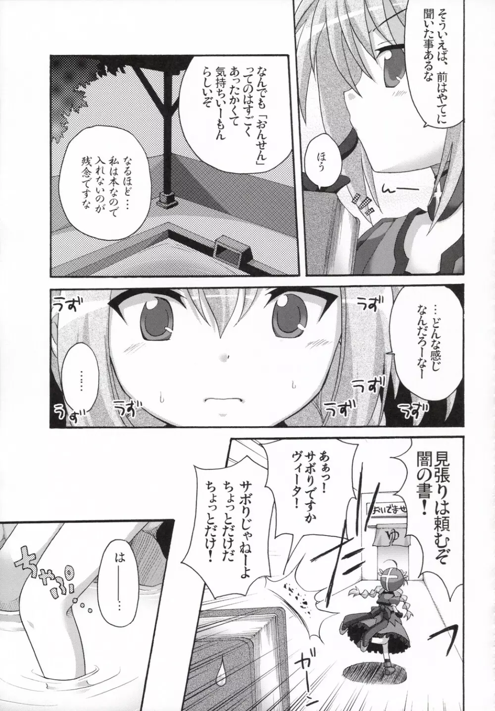 Vita-chan no Shuushuu Nikki 16ページ