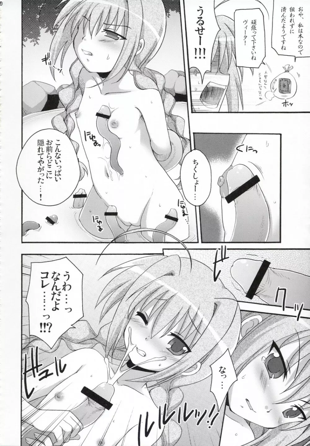 Vita-chan no Shuushuu Nikki 19ページ