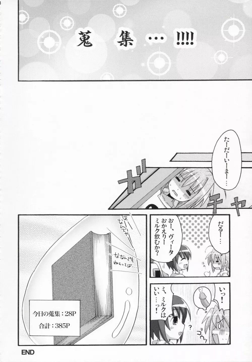 Vita-chan no Shuushuu Nikki 23ページ