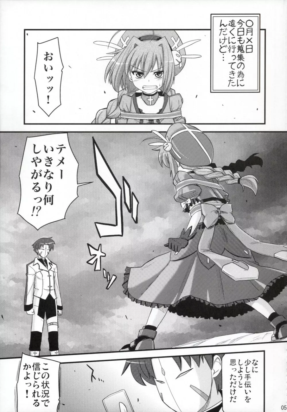 Vita-chan no Shuushuu Nikki 4ページ