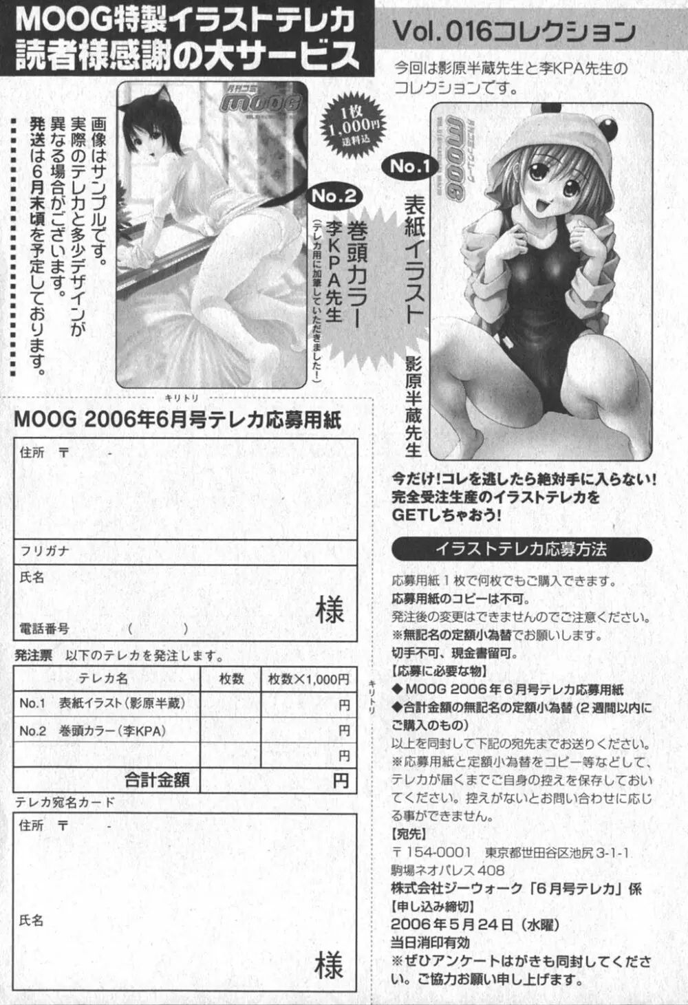 Comic Moog 2006-06 264ページ