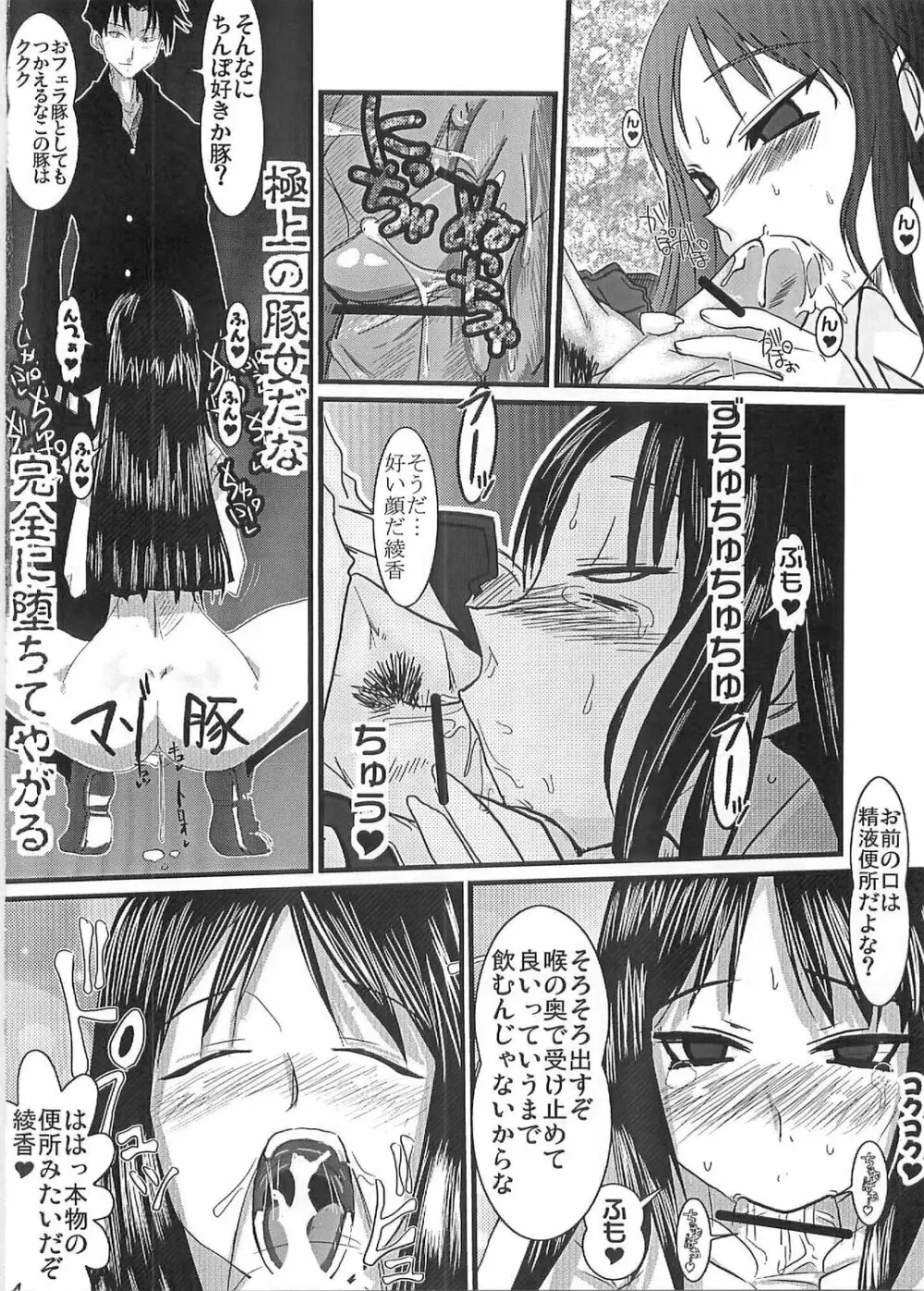 桃尻綾香Ayaca anus bullying love 25ページ