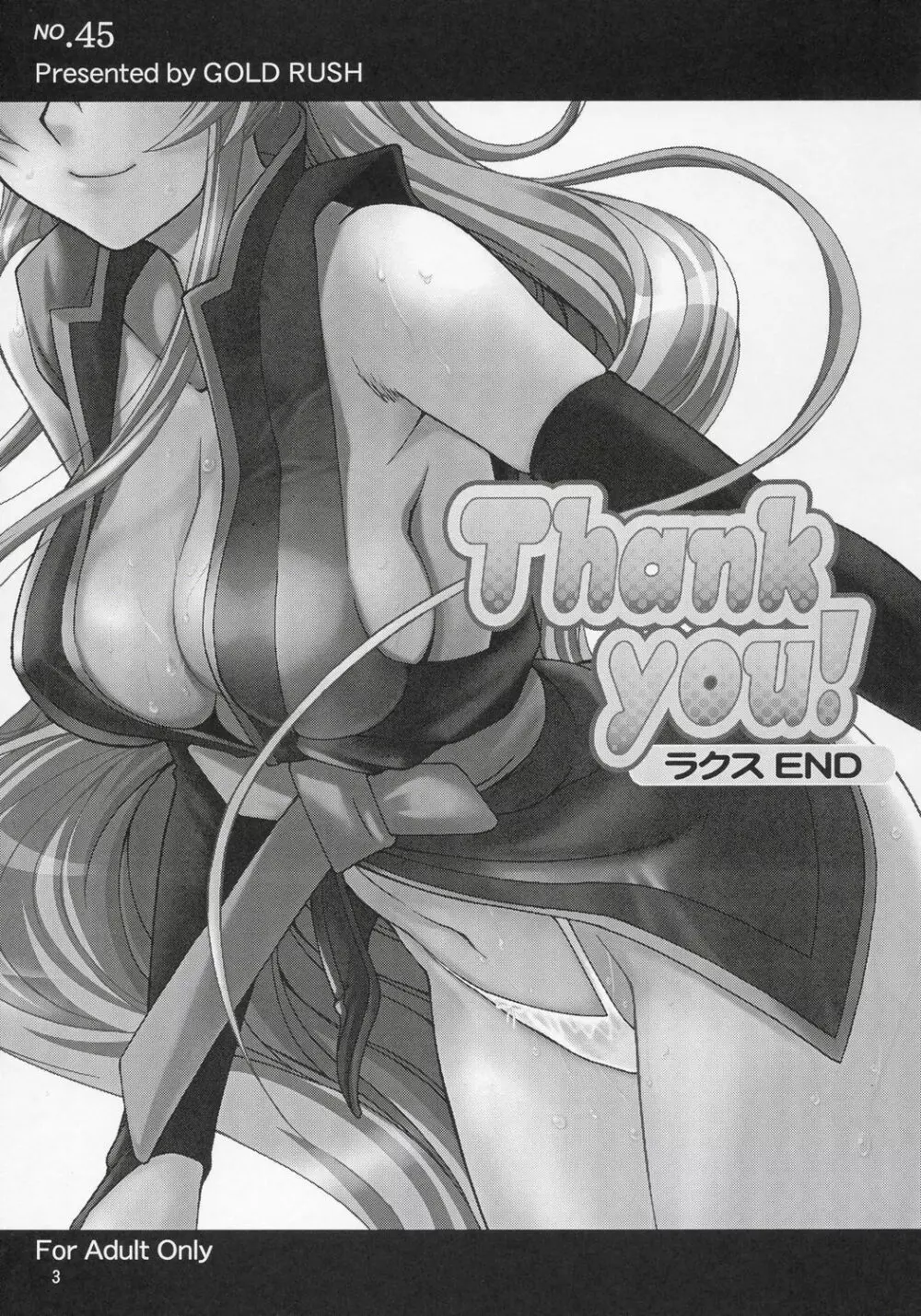 Thank you! ラクス END 2ページ