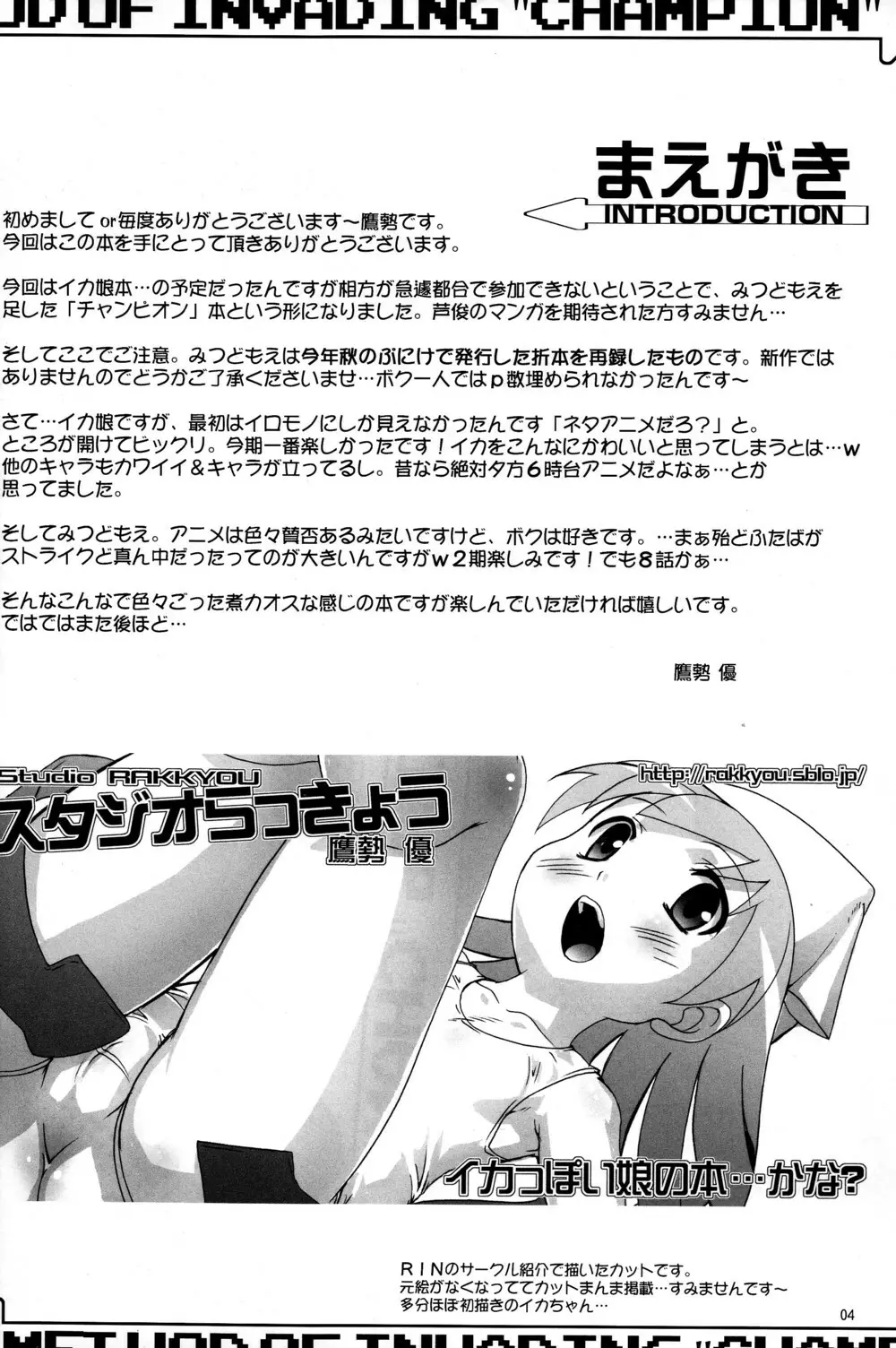 チャンピヲン的侵略術 4ページ