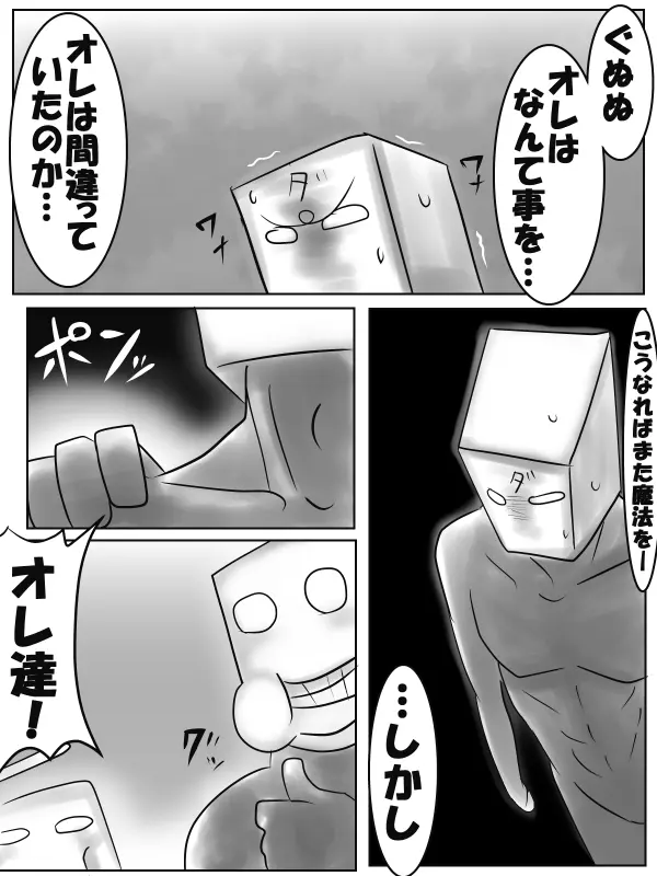 終了記念ダメダメ漫画 11ページ