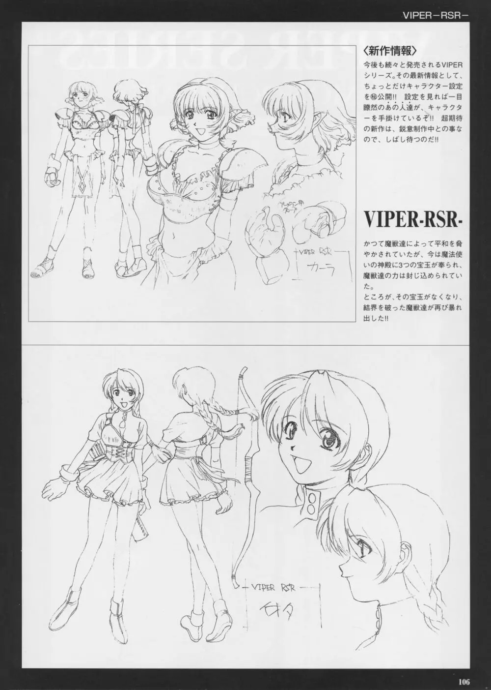 VIPER Series イラスト原画集 IV 107ページ