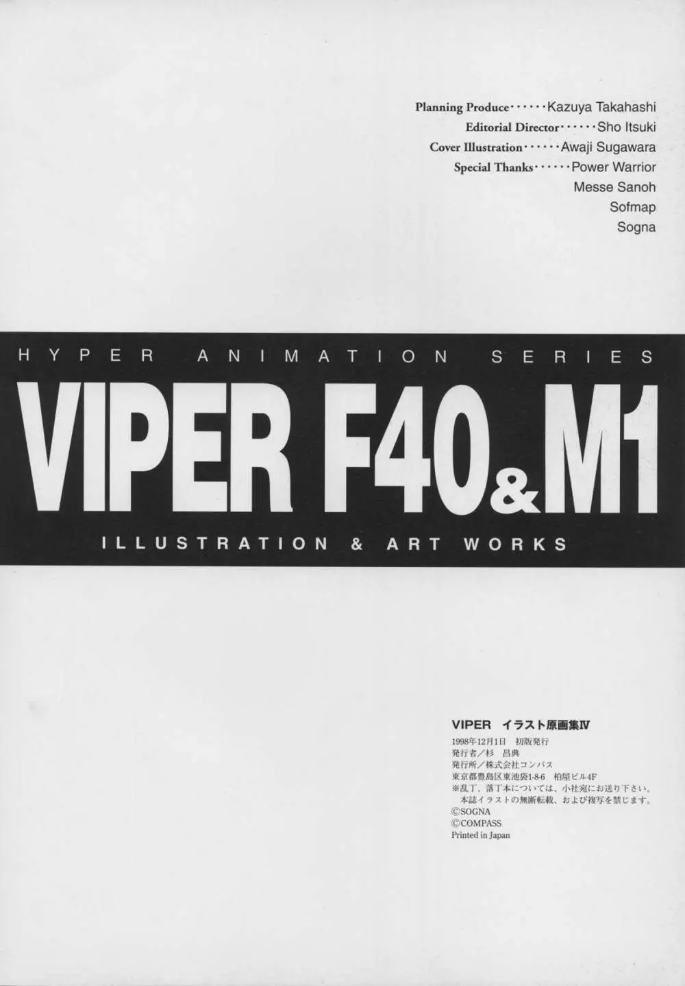 VIPER Series イラスト原画集 IV 113ページ
