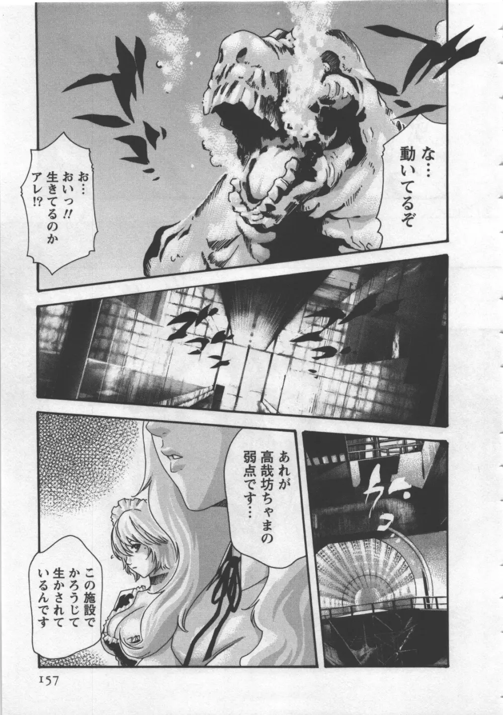 寄性獣医・鈴音 4 159ページ