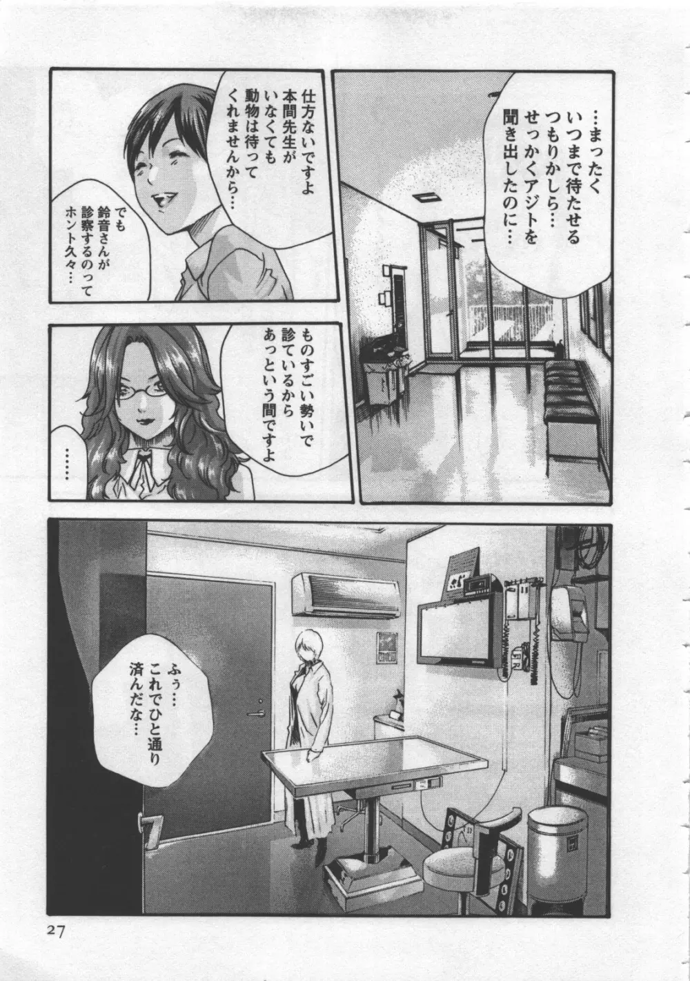 寄性獣医・鈴音 4 29ページ