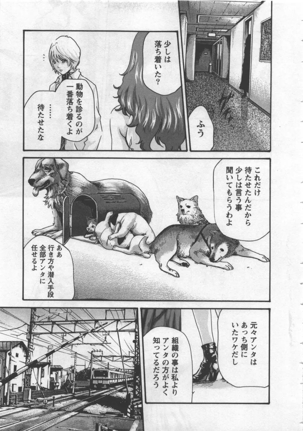 寄性獣医・鈴音 4 31ページ