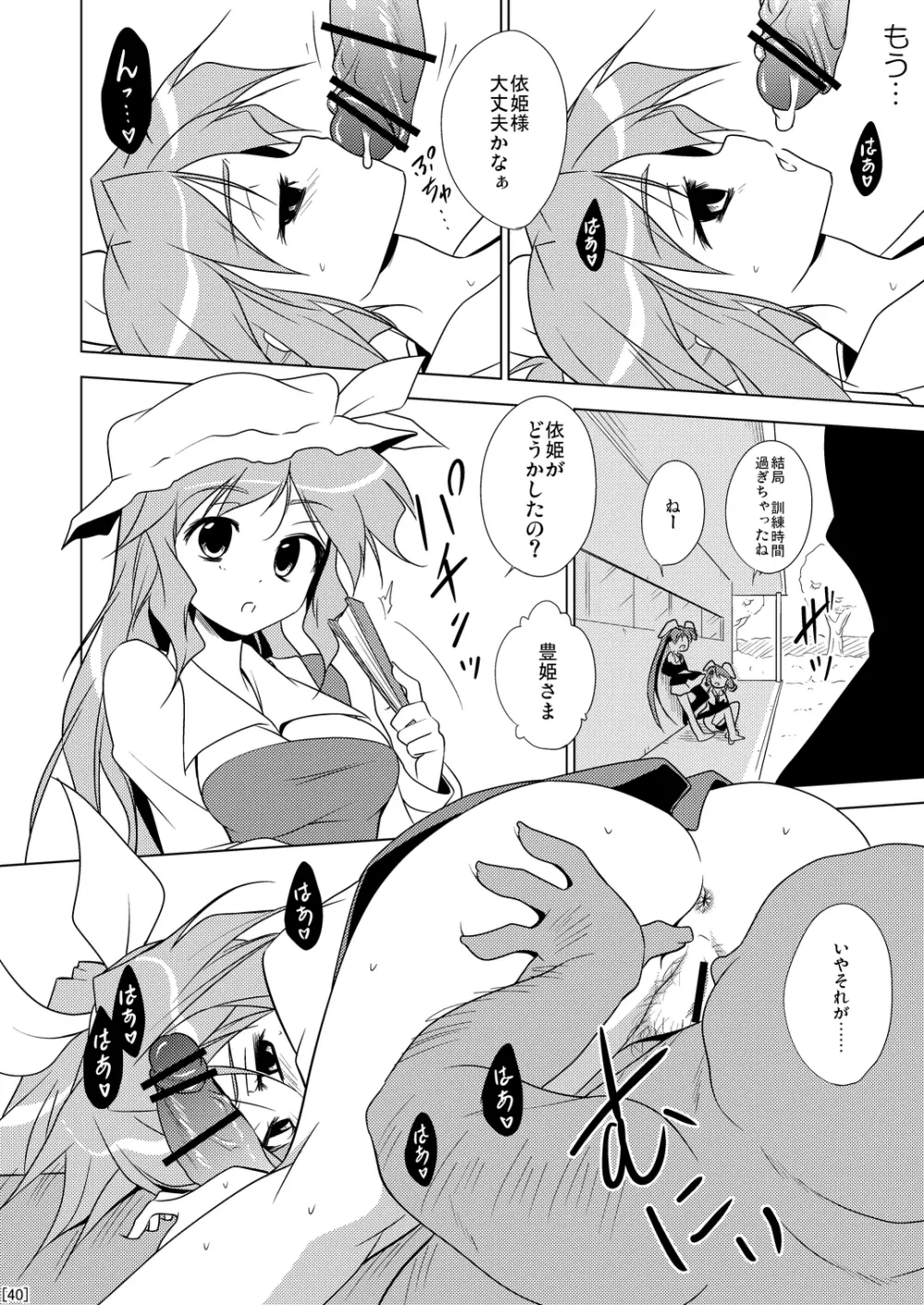 姫落し3 40ページ