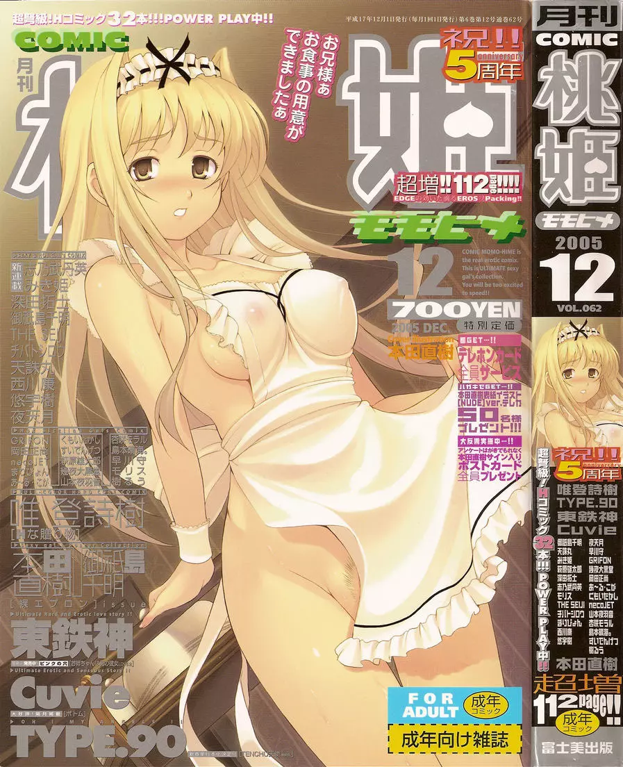 COMIC 桃姫 2005年12月号 1ページ