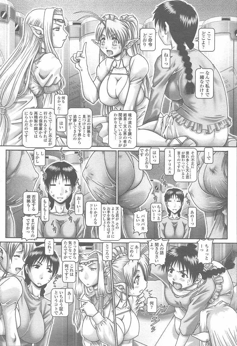 COMIC 桃姫 2005年12月号 10ページ