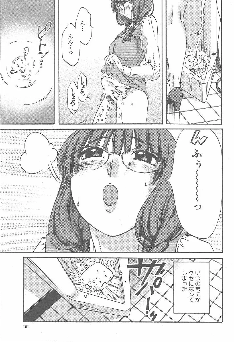 COMIC 桃姫 2005年12月号 101ページ