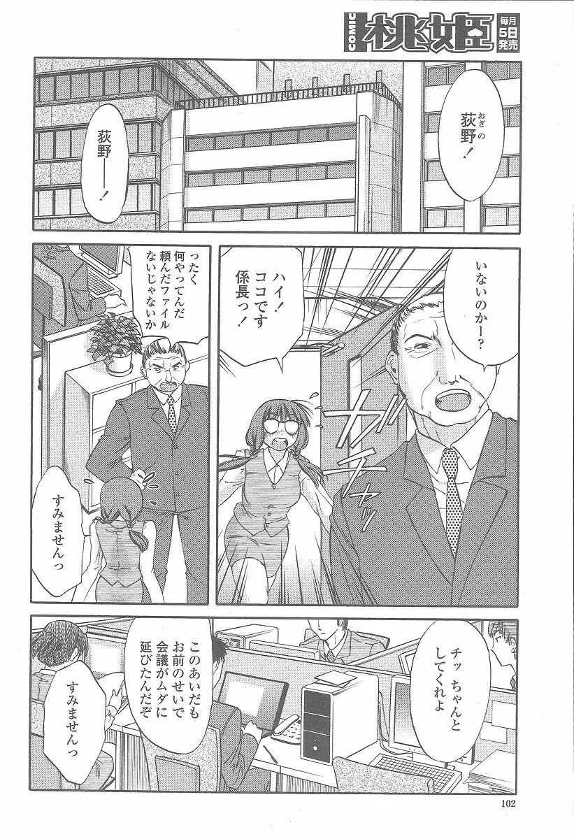 COMIC 桃姫 2005年12月号 102ページ