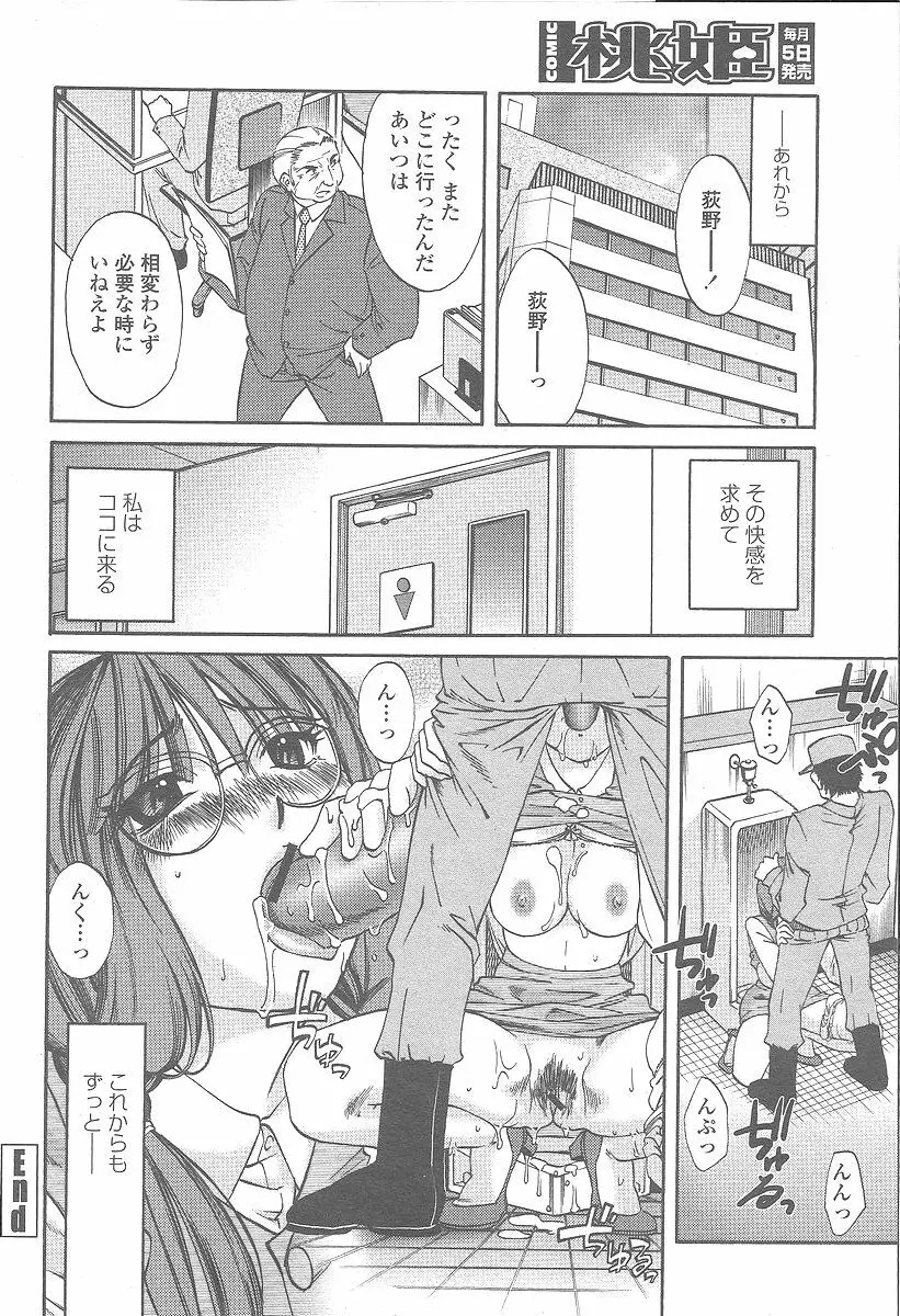 COMIC 桃姫 2005年12月号 114ページ