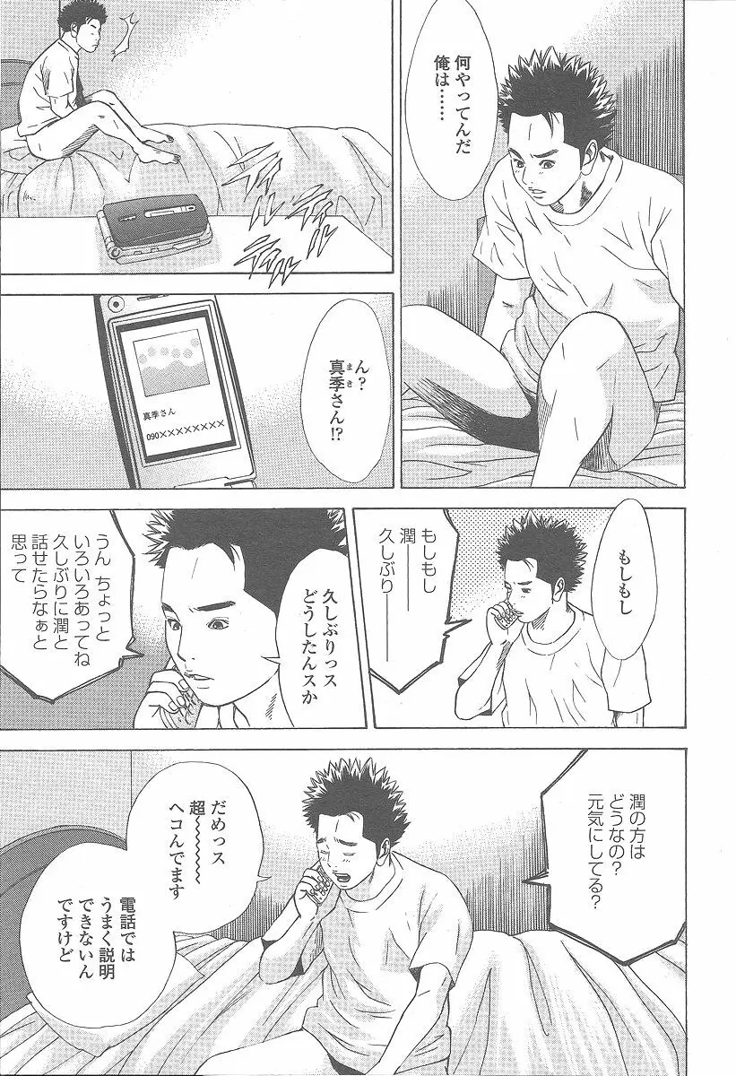 COMIC 桃姫 2005年12月号 117ページ