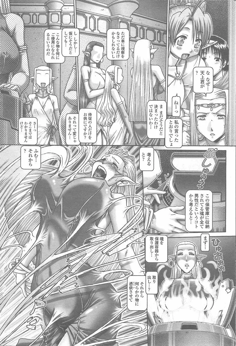 COMIC 桃姫 2005年12月号 12ページ