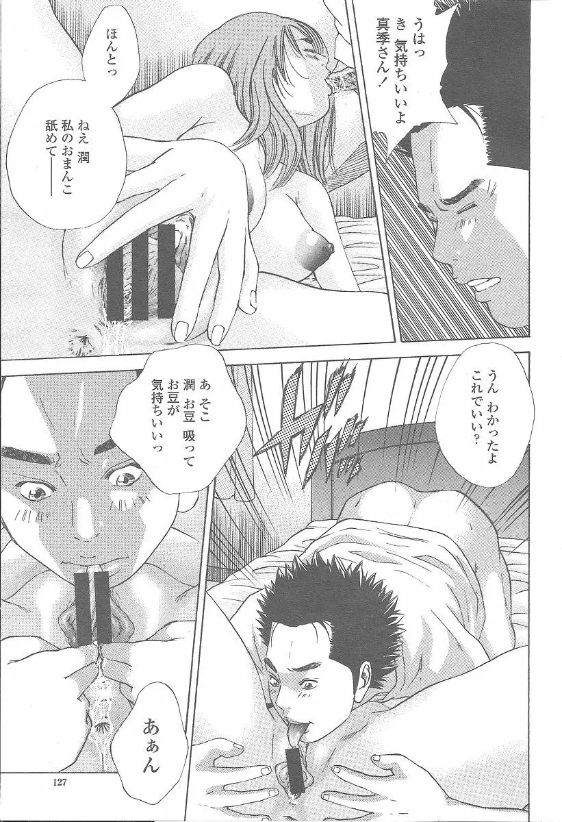 COMIC 桃姫 2005年12月号 127ページ
