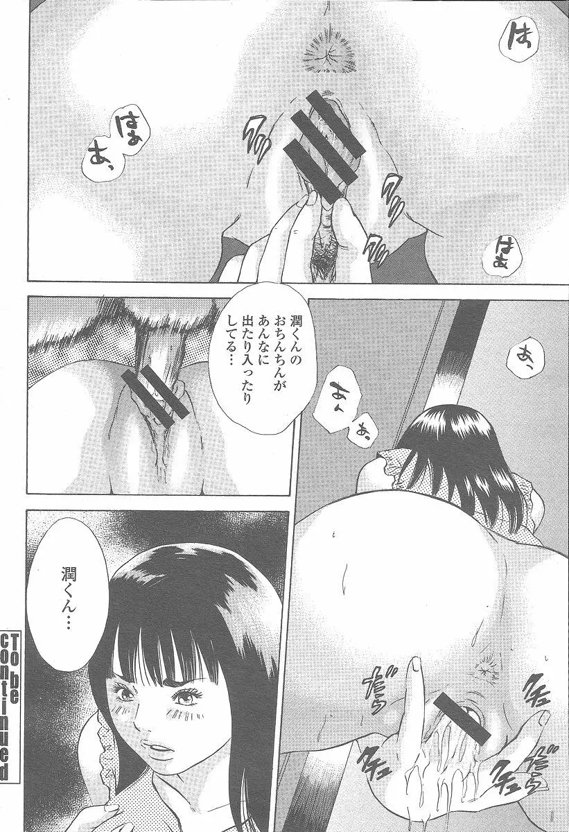 COMIC 桃姫 2005年12月号 134ページ