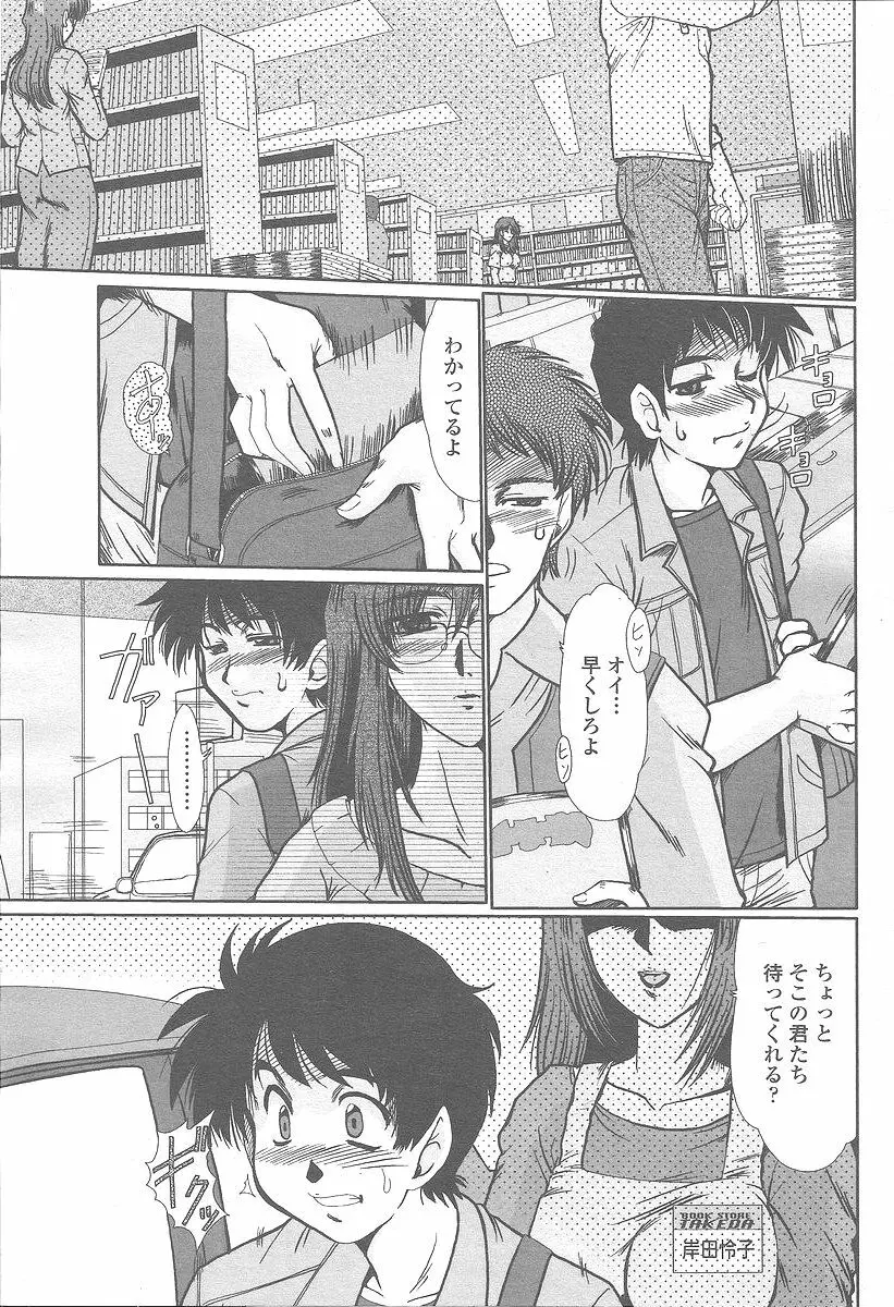 COMIC 桃姫 2005年12月号 137ページ