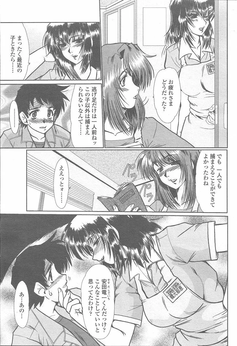COMIC 桃姫 2005年12月号 139ページ