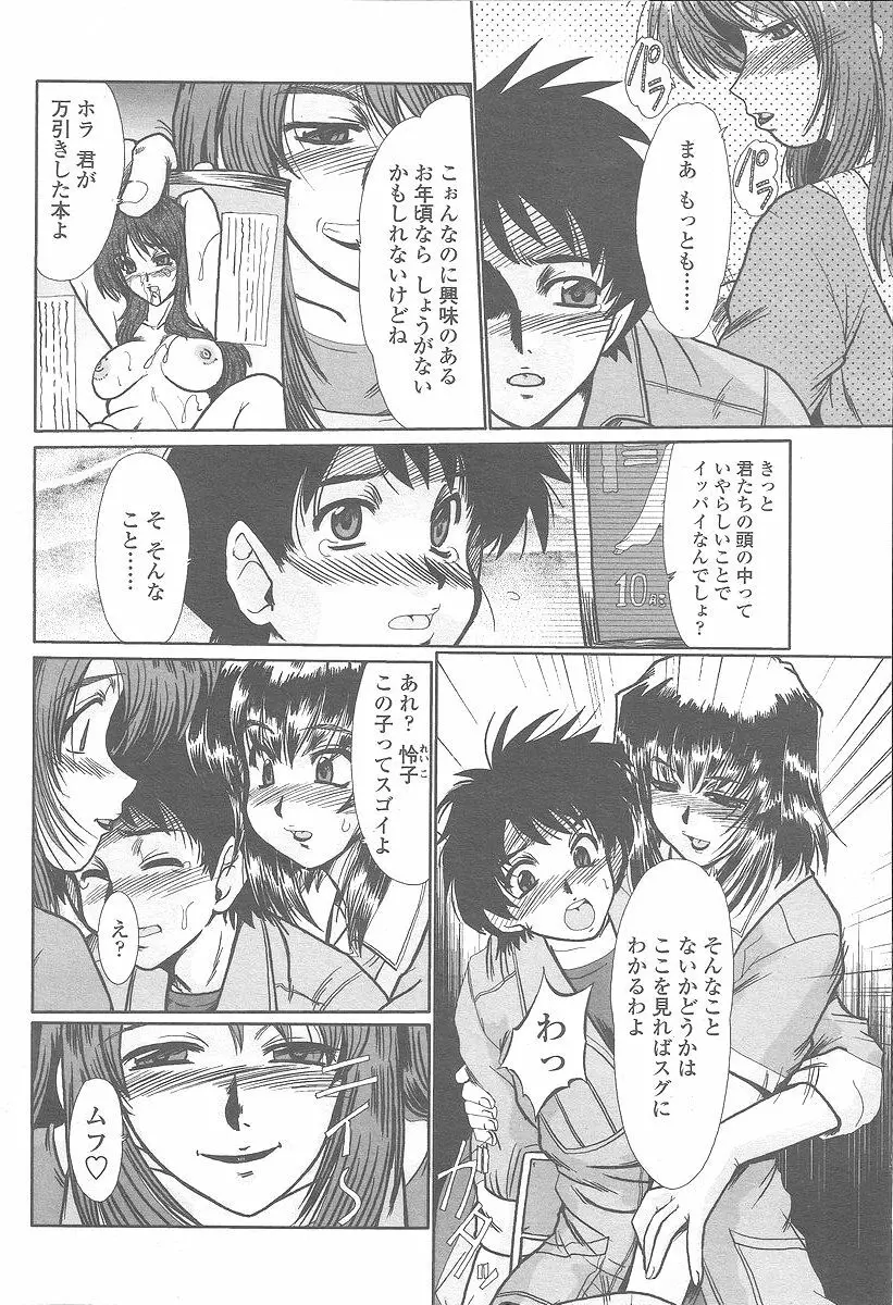 COMIC 桃姫 2005年12月号 140ページ
