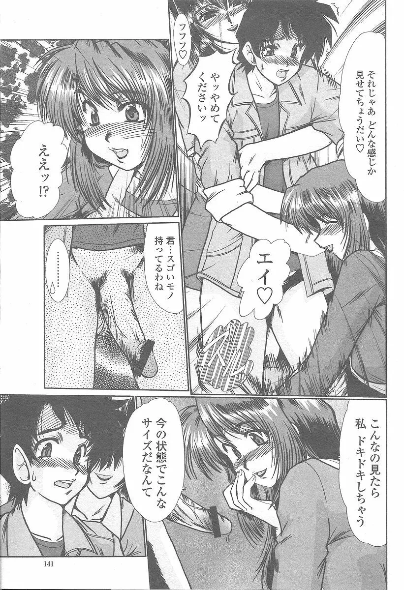 COMIC 桃姫 2005年12月号 141ページ